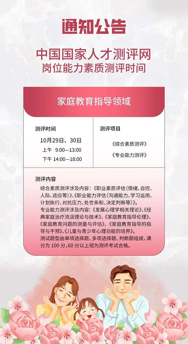 2022年10月家庭教育指导师考试科目和时间