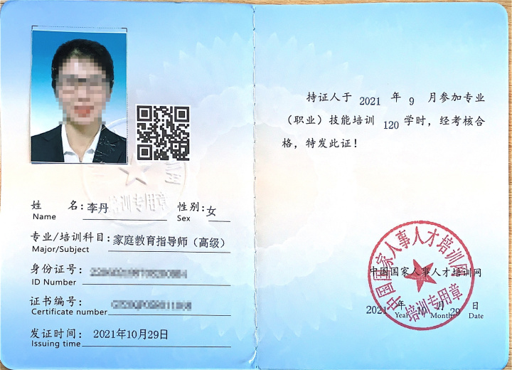 家庭教育指导师证书权威性够吗？