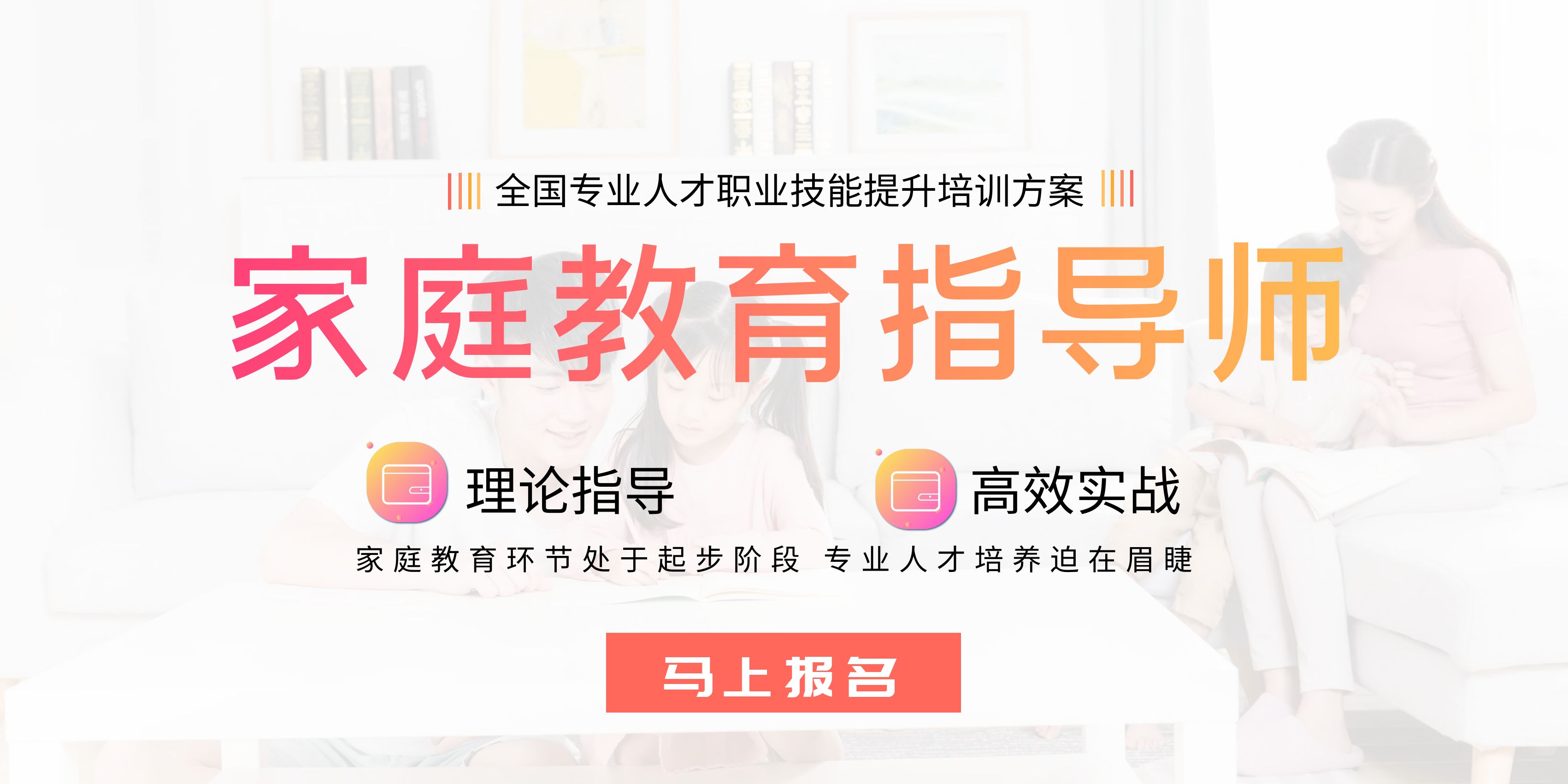 2026年家庭教育指导师的最新报名入口及流程！